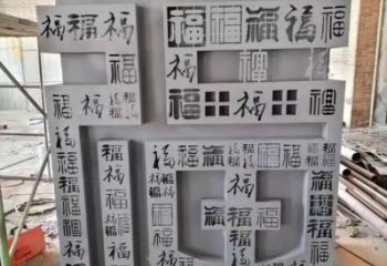 售樓部福字雕塑，噴砂發(fā)光雕塑，烤漆題材