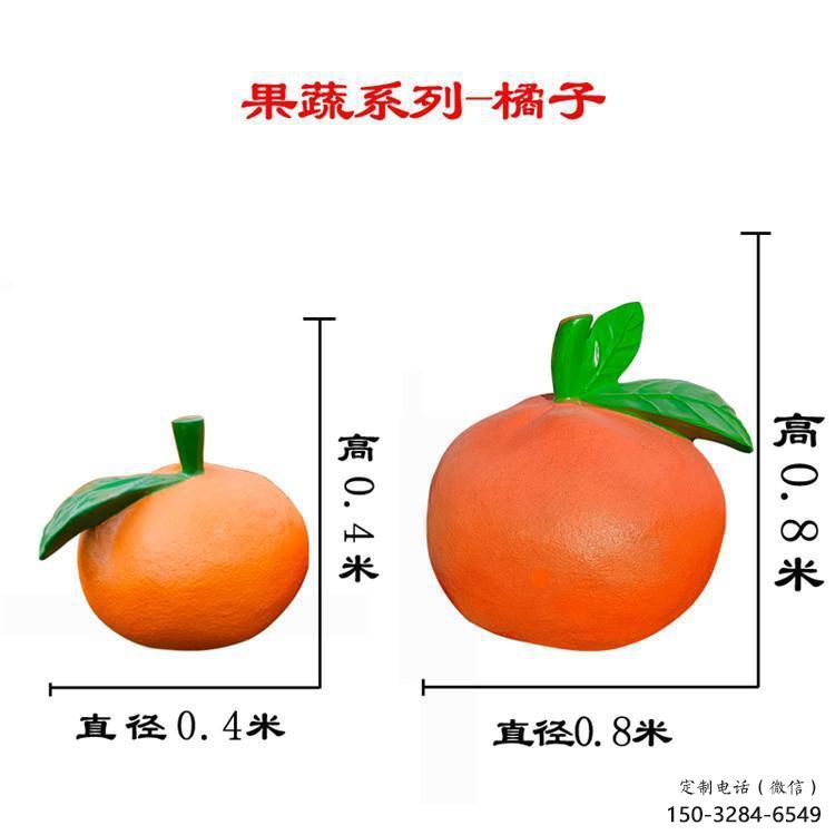 創(chuàng)意橙子雕塑 步行街店門口雕塑 水果小品