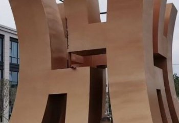 古文字地標藝術景觀小品雕塑