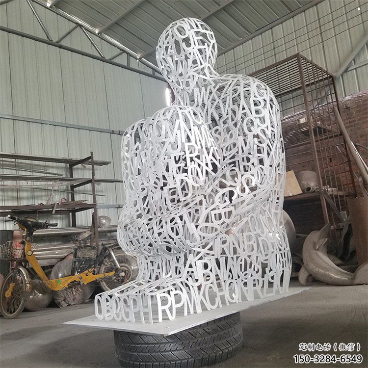 南明大型鏤空人物雕塑常用，戶外擺放，鐵藝字母人物雕塑展示